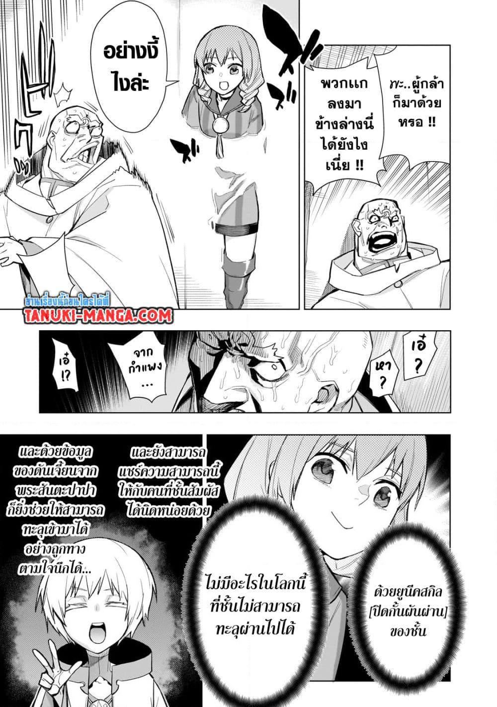 Kuro no Shoukanshi page 5