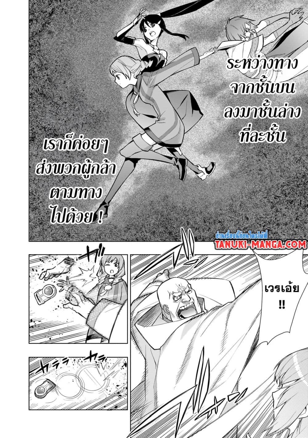 Kuro no Shoukanshi page 6