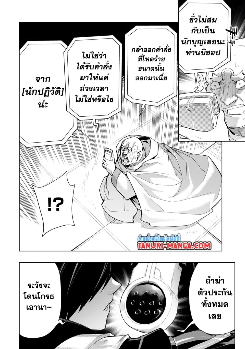 Kuro no Shoukanshi page 8
