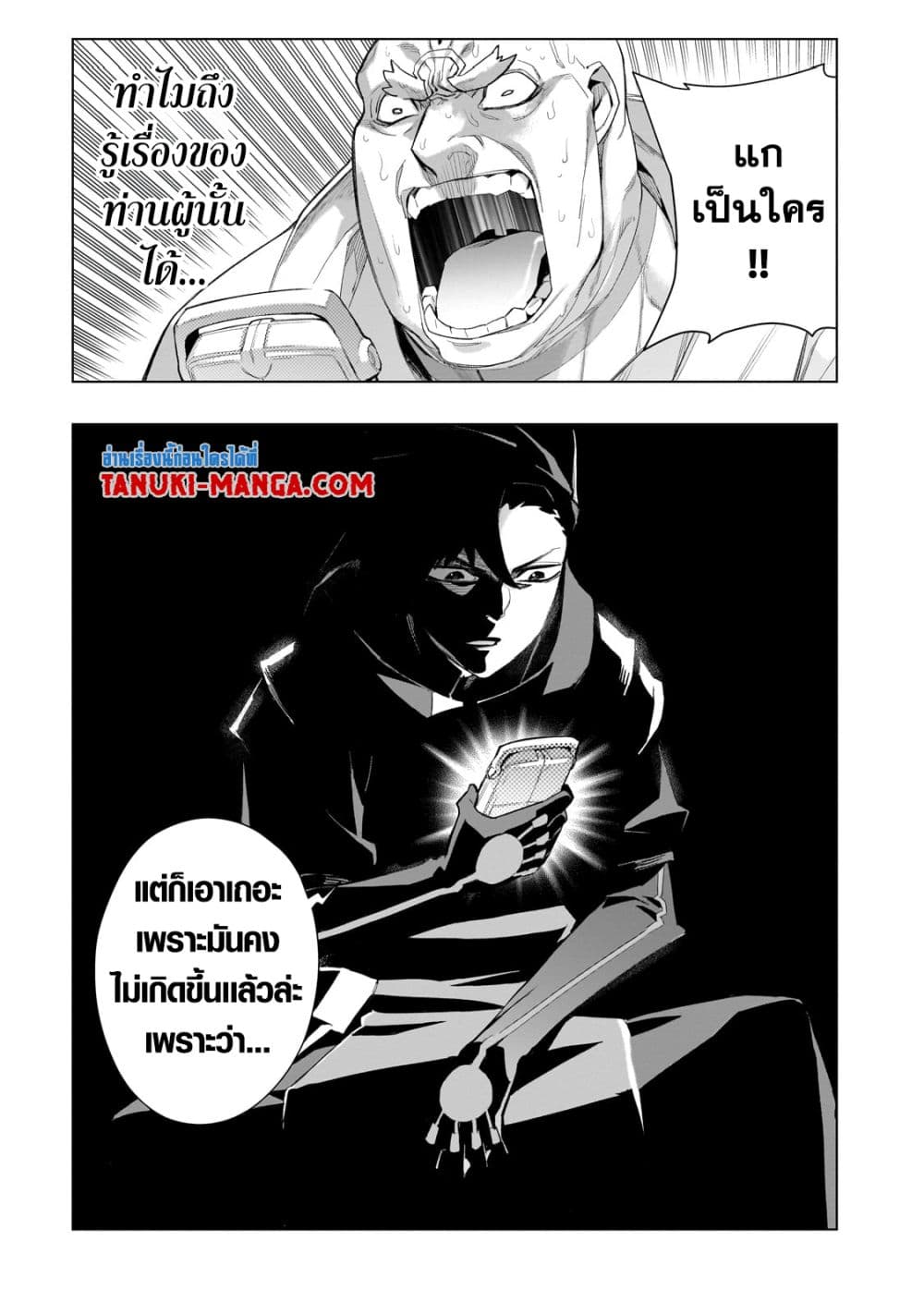 Kuro no Shoukanshi page 9