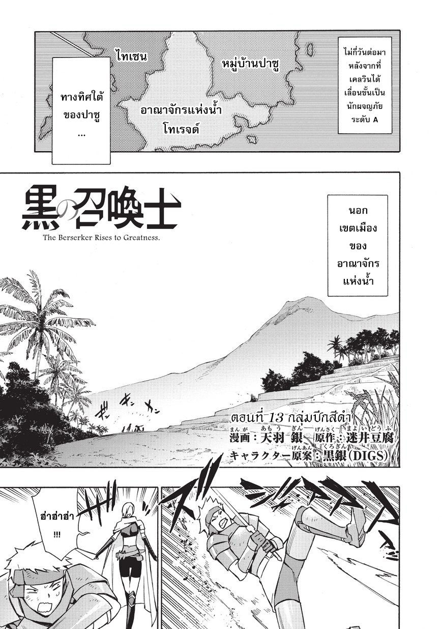 Kuro no Shoukanshi page 1