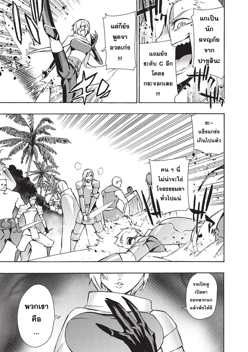 Kuro no Shoukanshi page 3