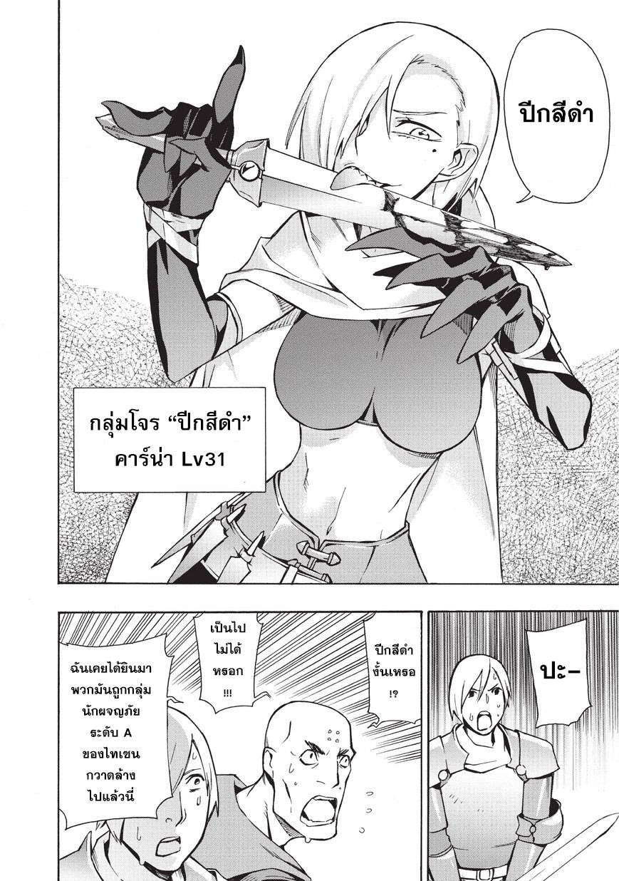 Kuro no Shoukanshi page 4