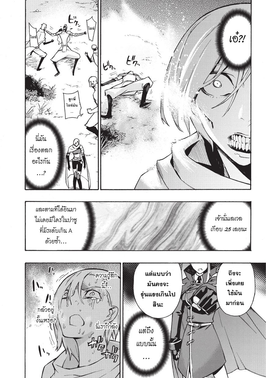Kuro no Shoukanshi page 7