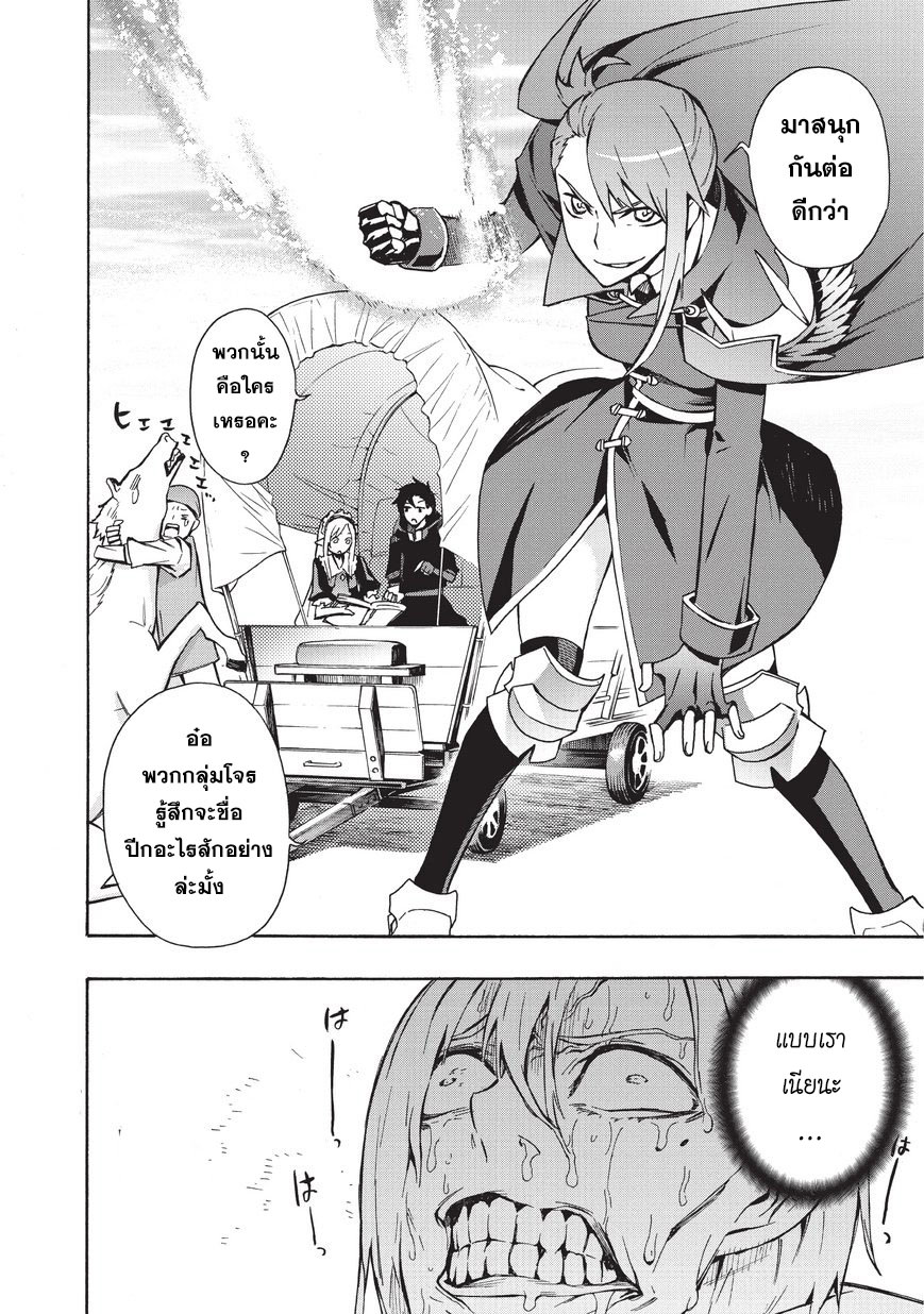 Kuro no Shoukanshi page 9