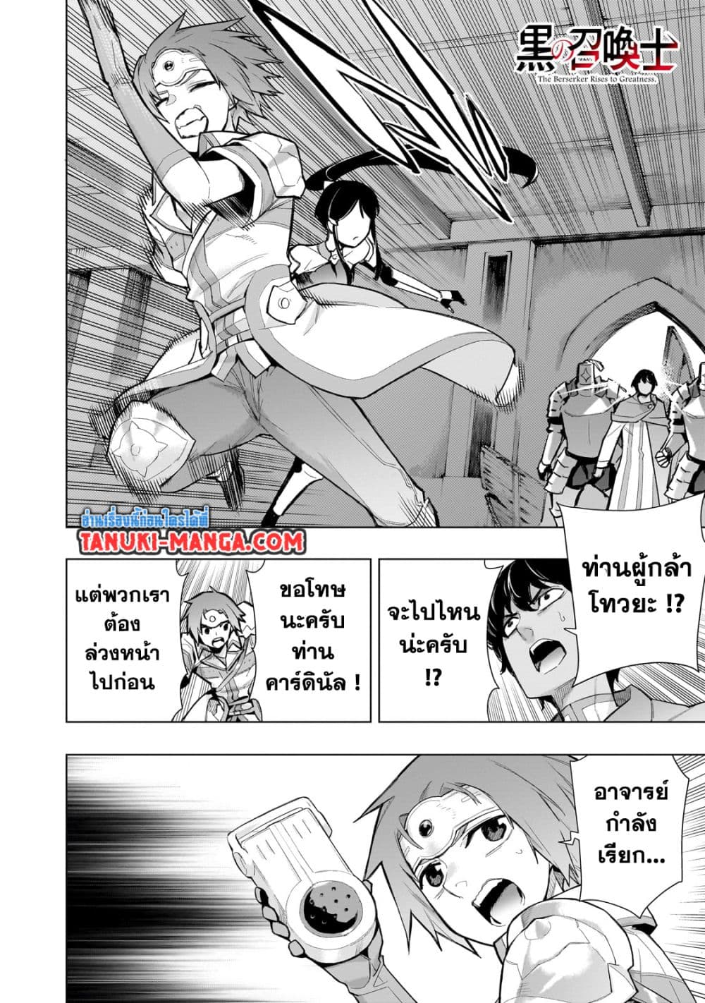 Kuro no Shoukanshi page 2