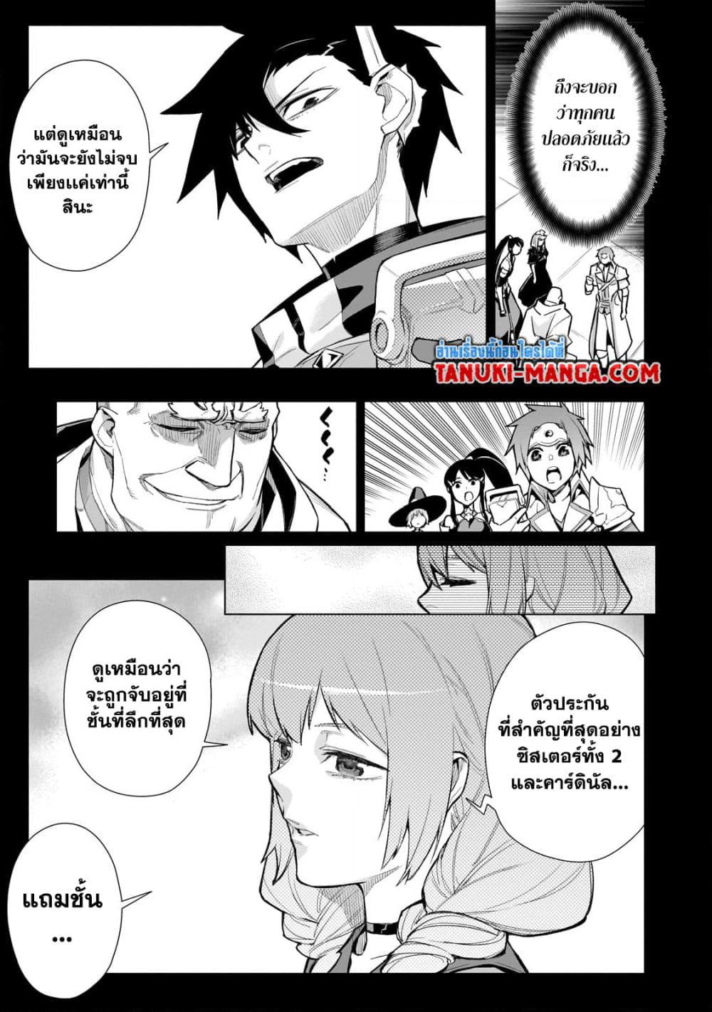 Kuro no Shoukanshi page 3