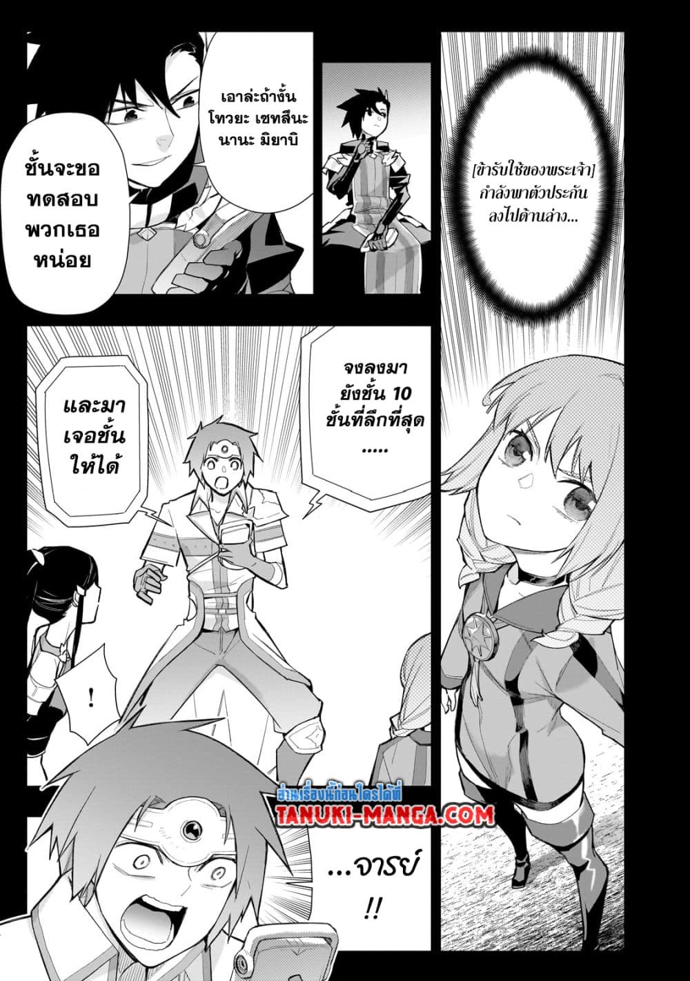 Kuro no Shoukanshi page 5