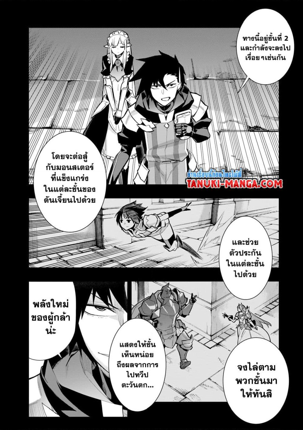 Kuro no Shoukanshi page 6