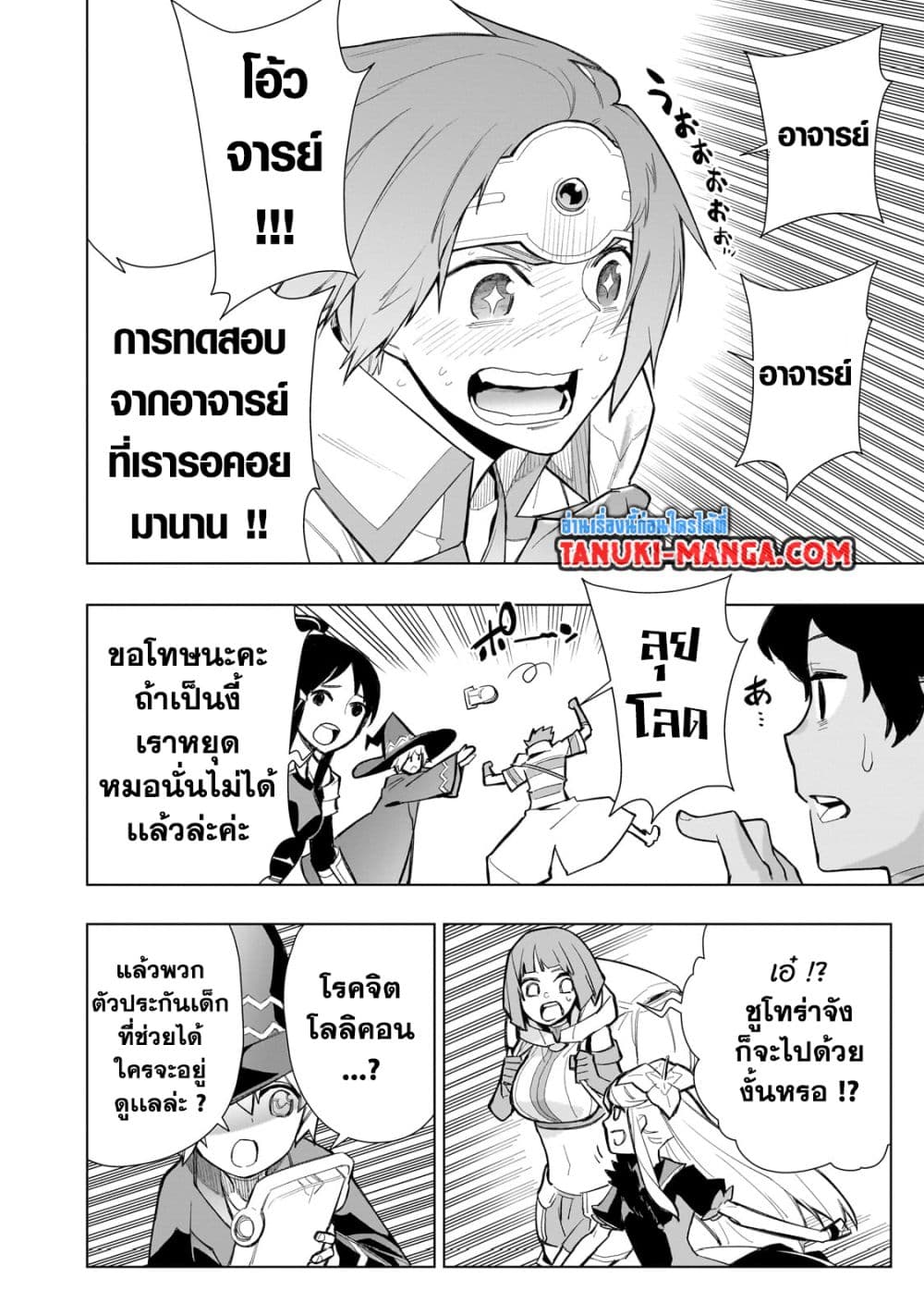 Kuro no Shoukanshi page 8