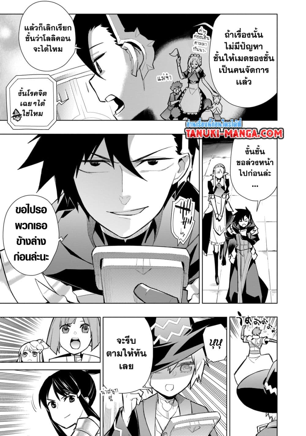 Kuro no Shoukanshi page 9