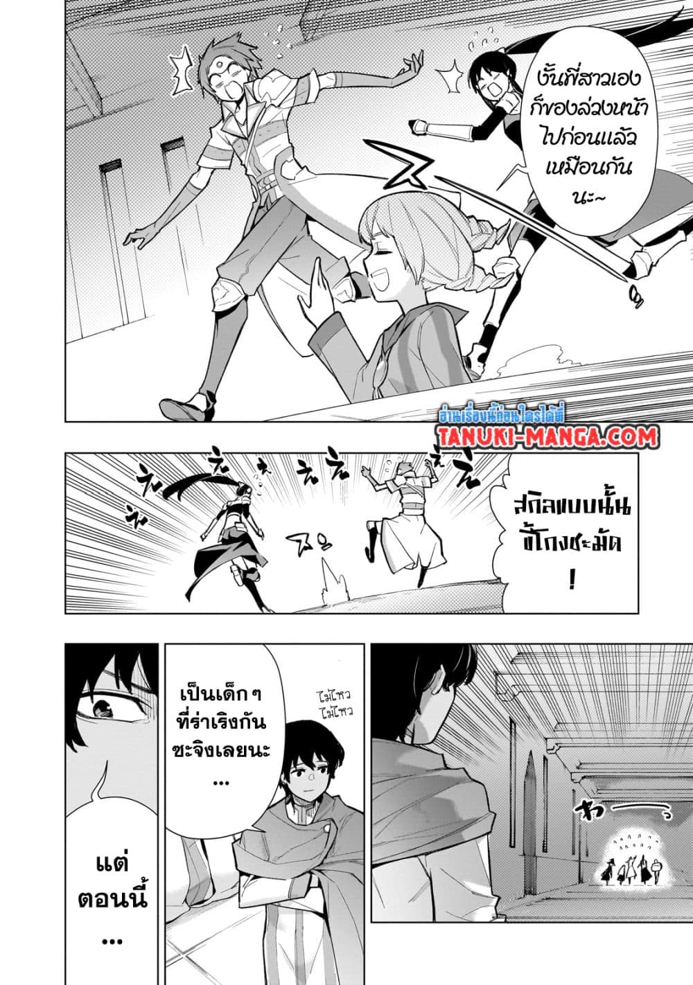 Kuro no Shoukanshi page 10