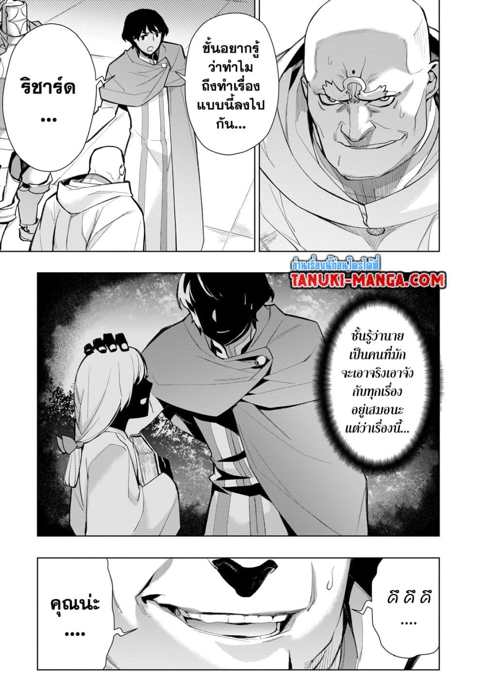 Kuro no Shoukanshi page 11