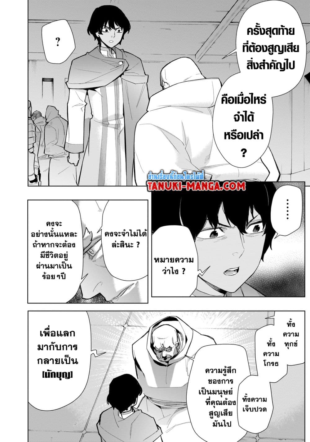 Kuro no Shoukanshi page 12