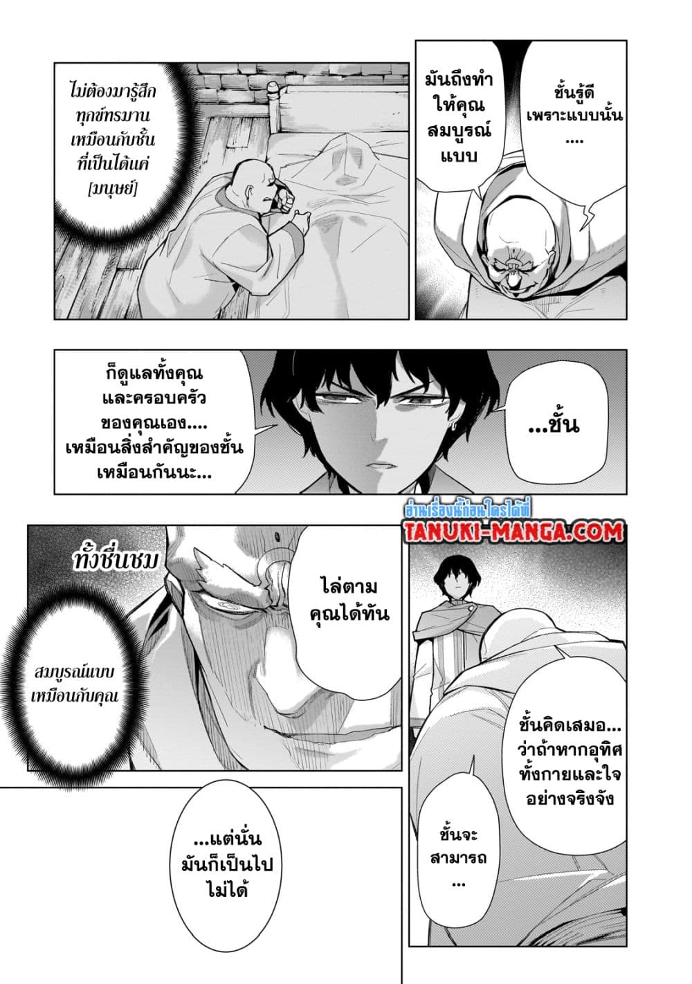 Kuro no Shoukanshi page 13