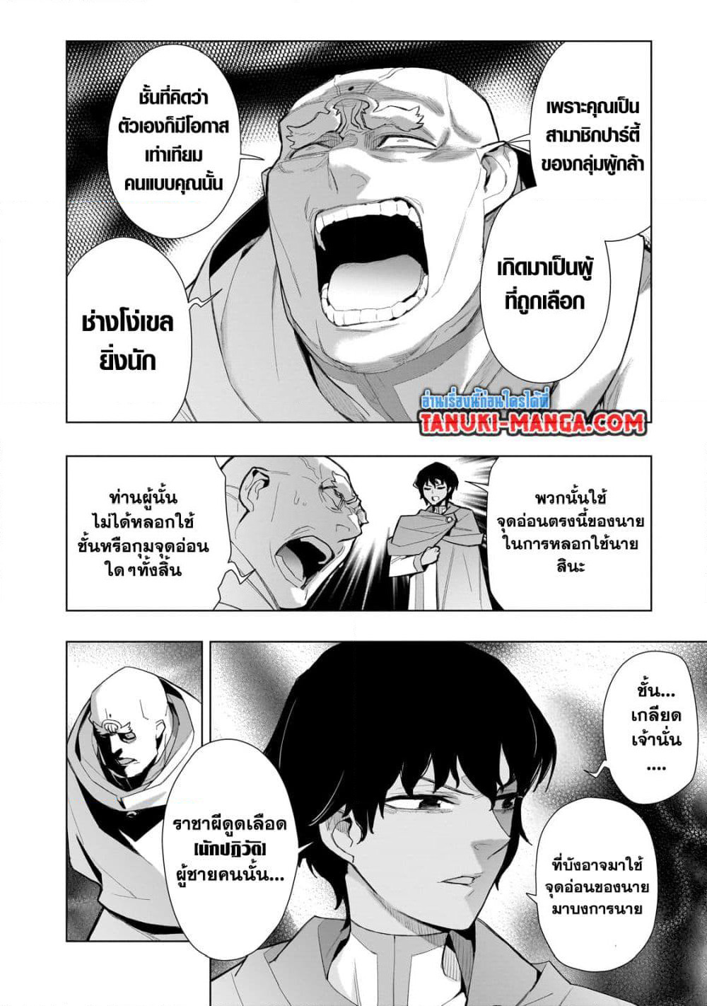 Kuro no Shoukanshi page 14