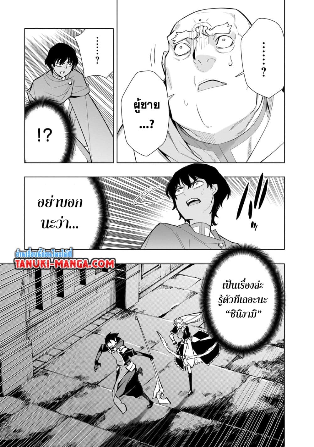 Kuro no Shoukanshi page 15