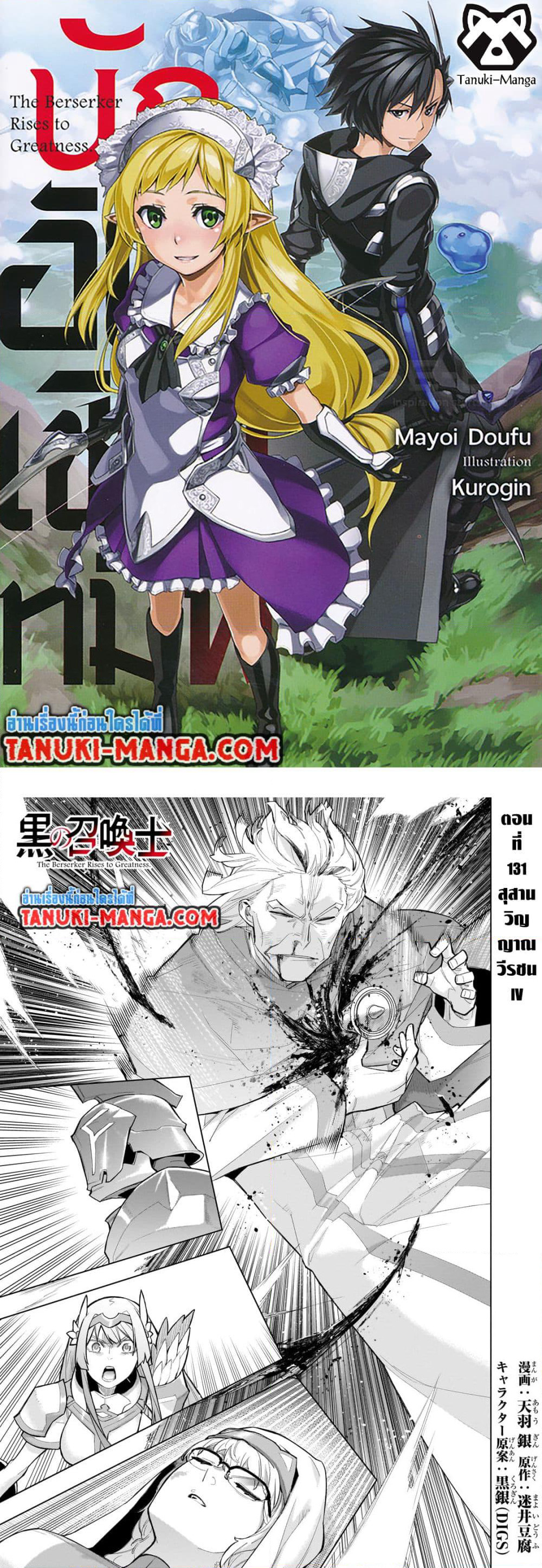 Kuro no Shoukanshi page 1