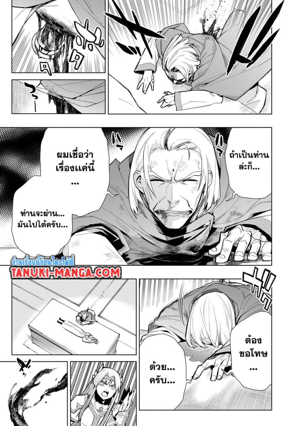 Kuro no Shoukanshi page 3