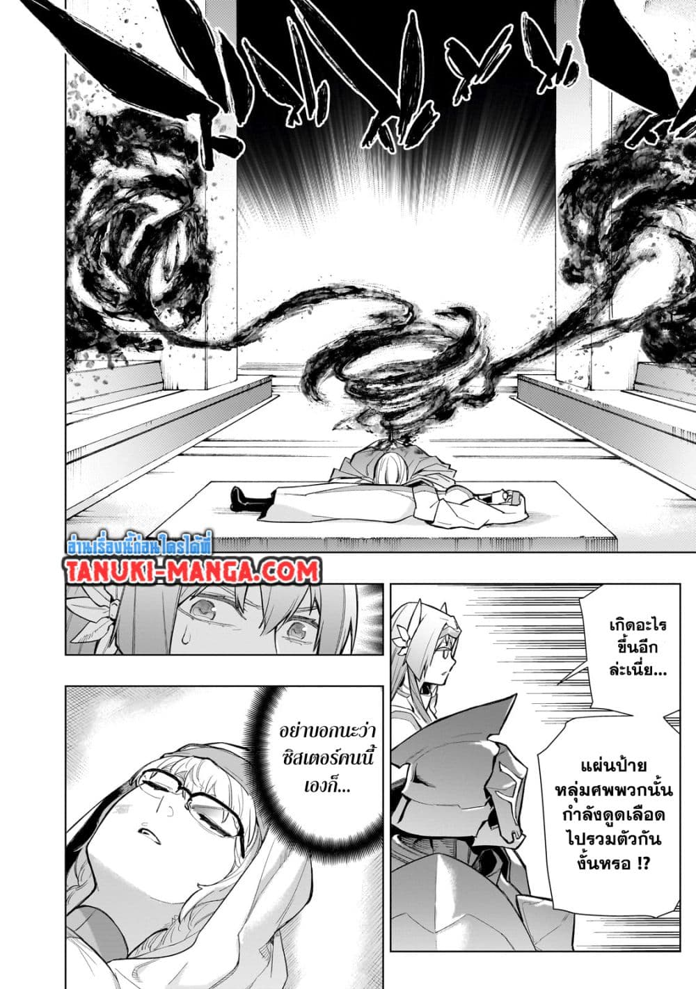 Kuro no Shoukanshi page 4
