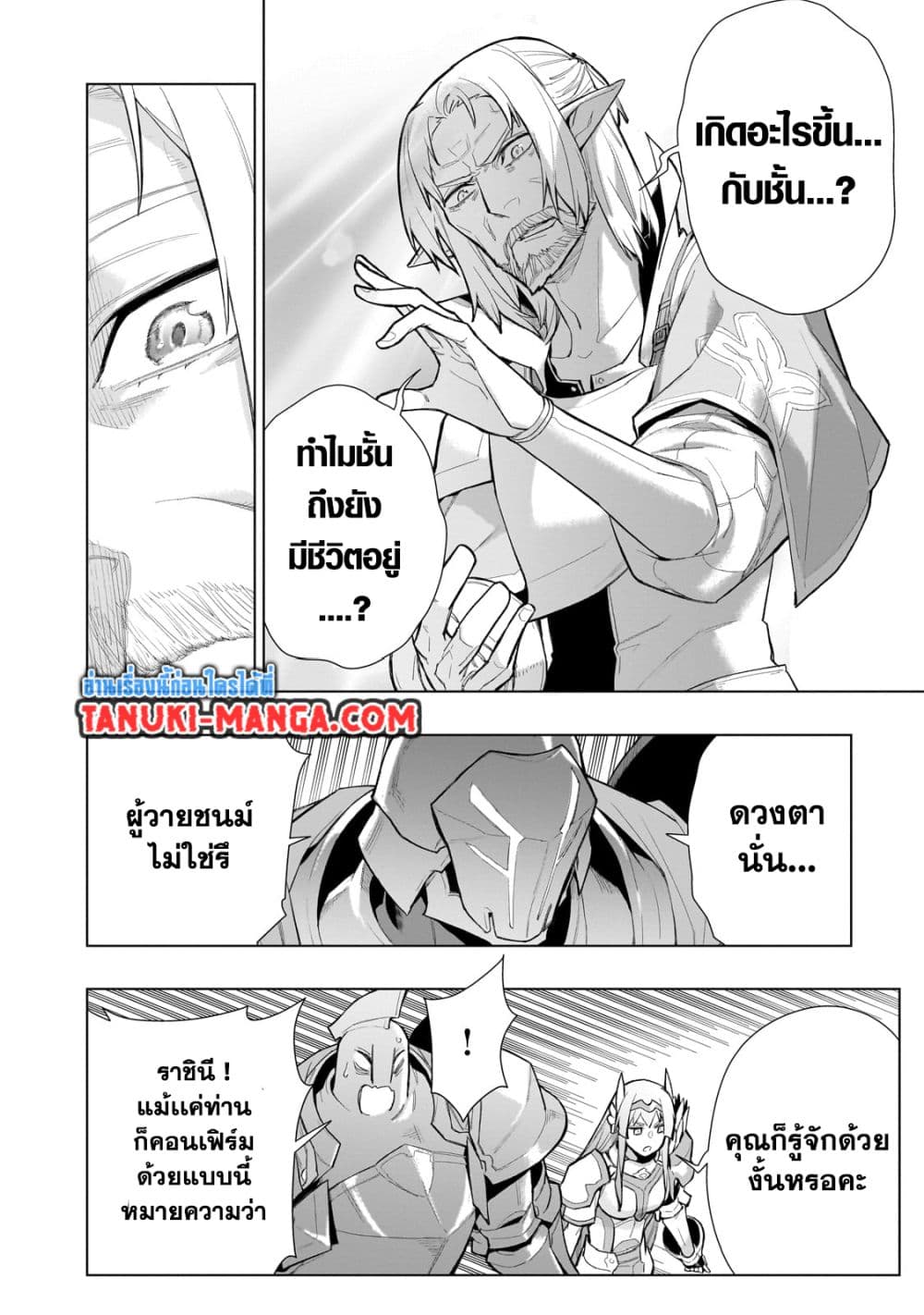 Kuro no Shoukanshi page 6