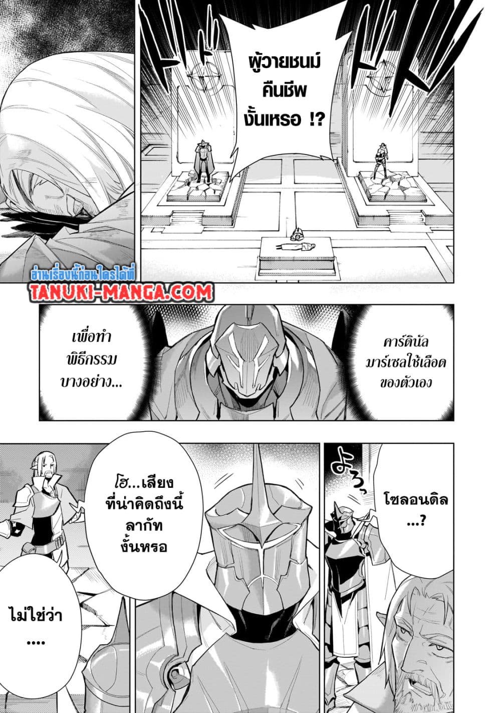 Kuro no Shoukanshi page 7