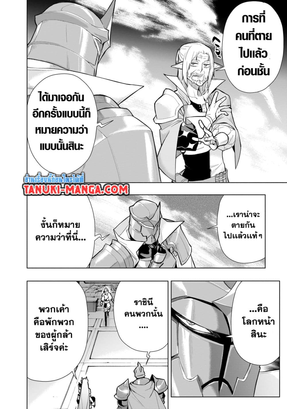 Kuro no Shoukanshi page 8