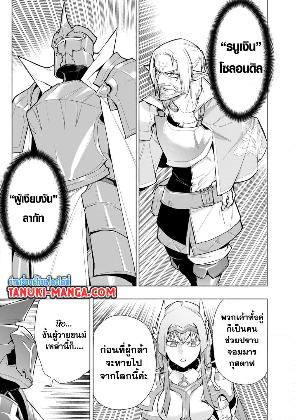 Kuro no Shoukanshi page 9