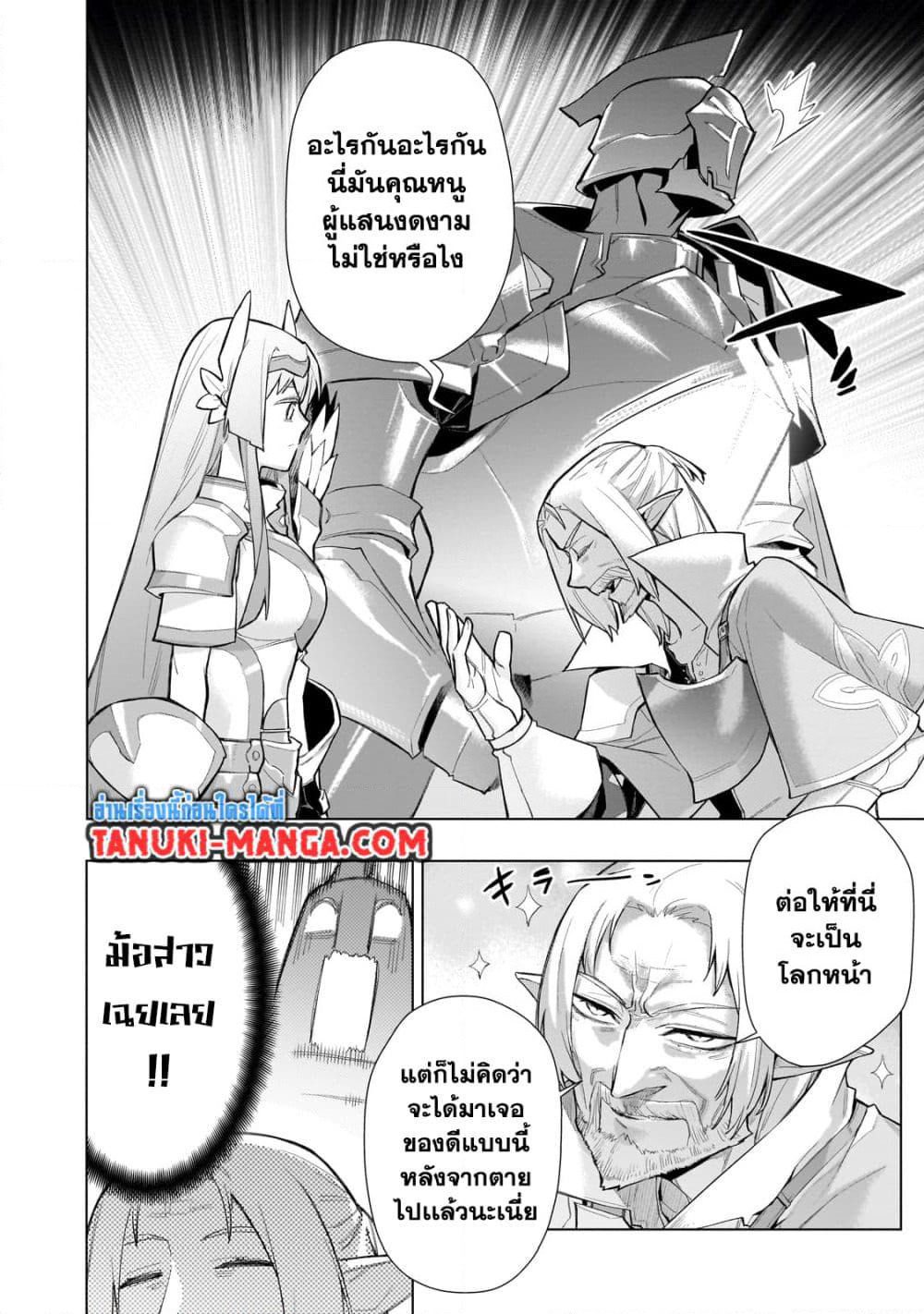Kuro no Shoukanshi page 10