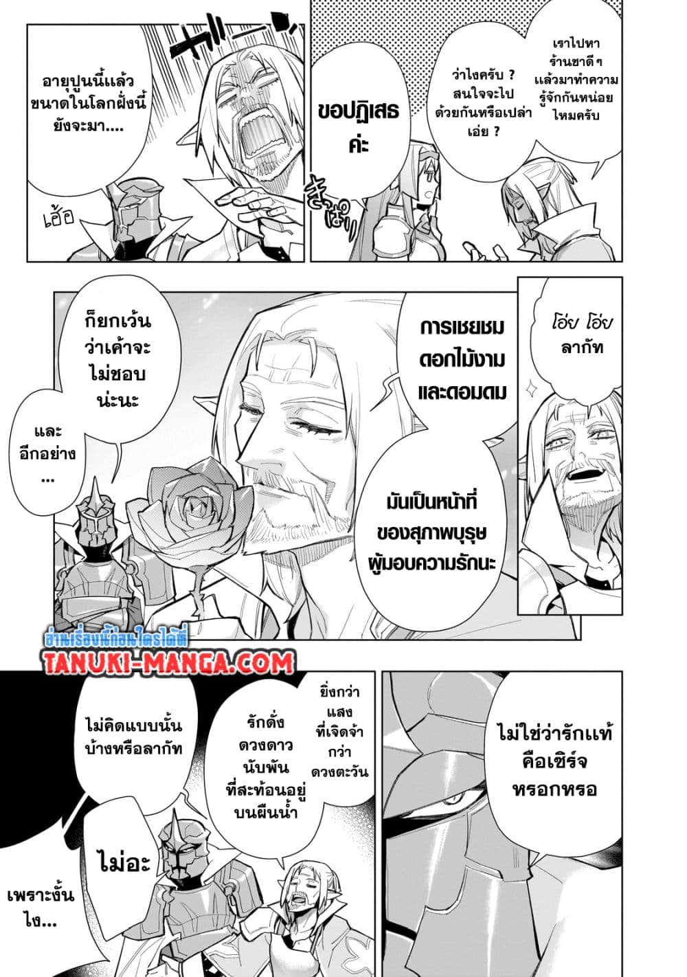 Kuro no Shoukanshi page 11