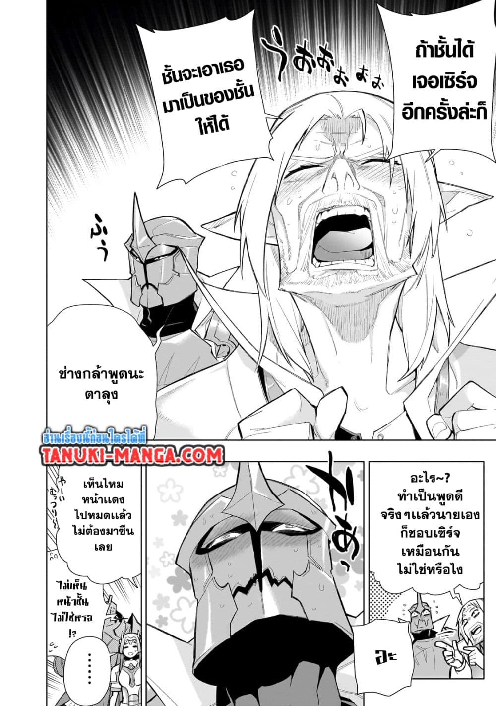 Kuro no Shoukanshi page 12