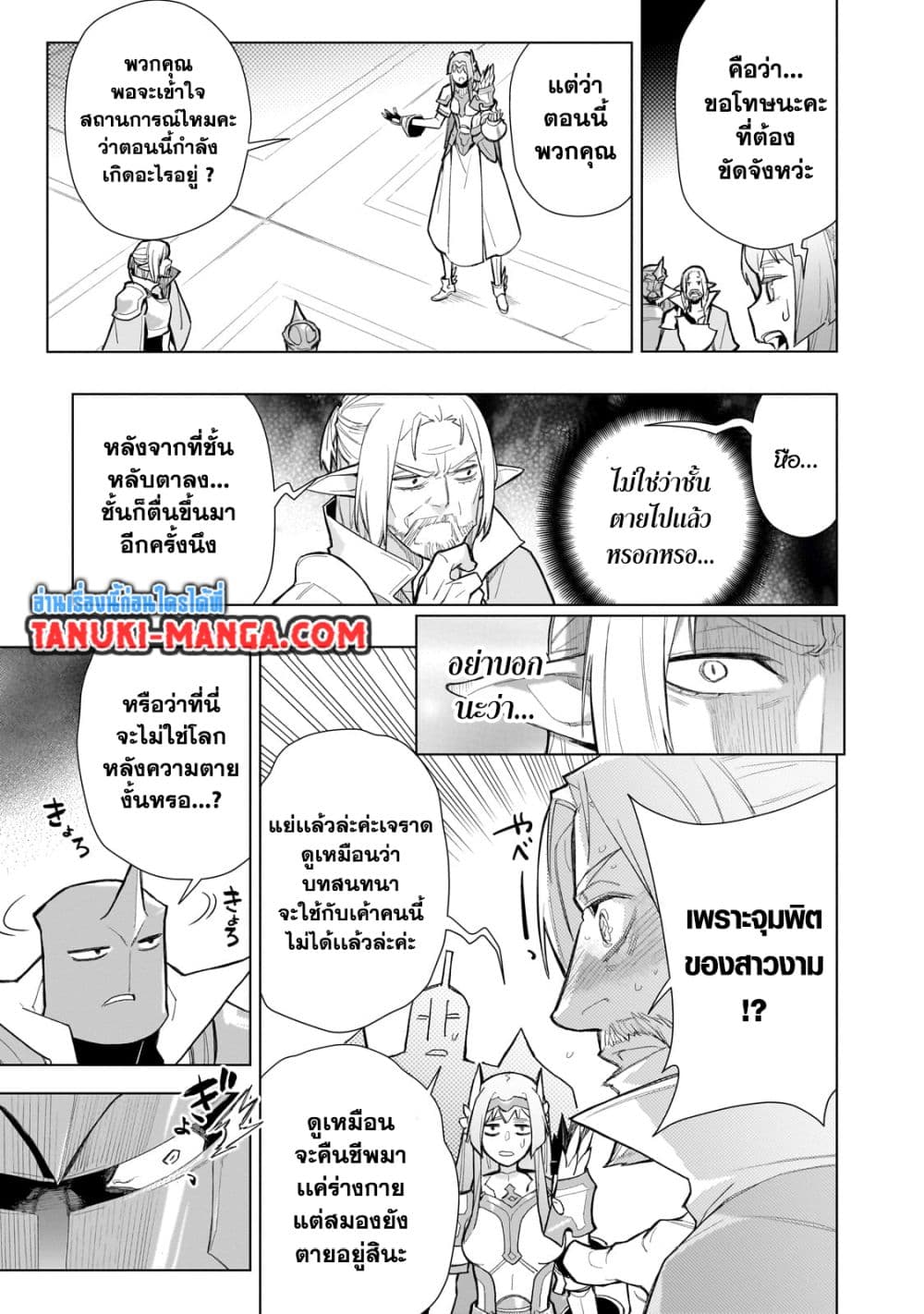 Kuro no Shoukanshi page 13