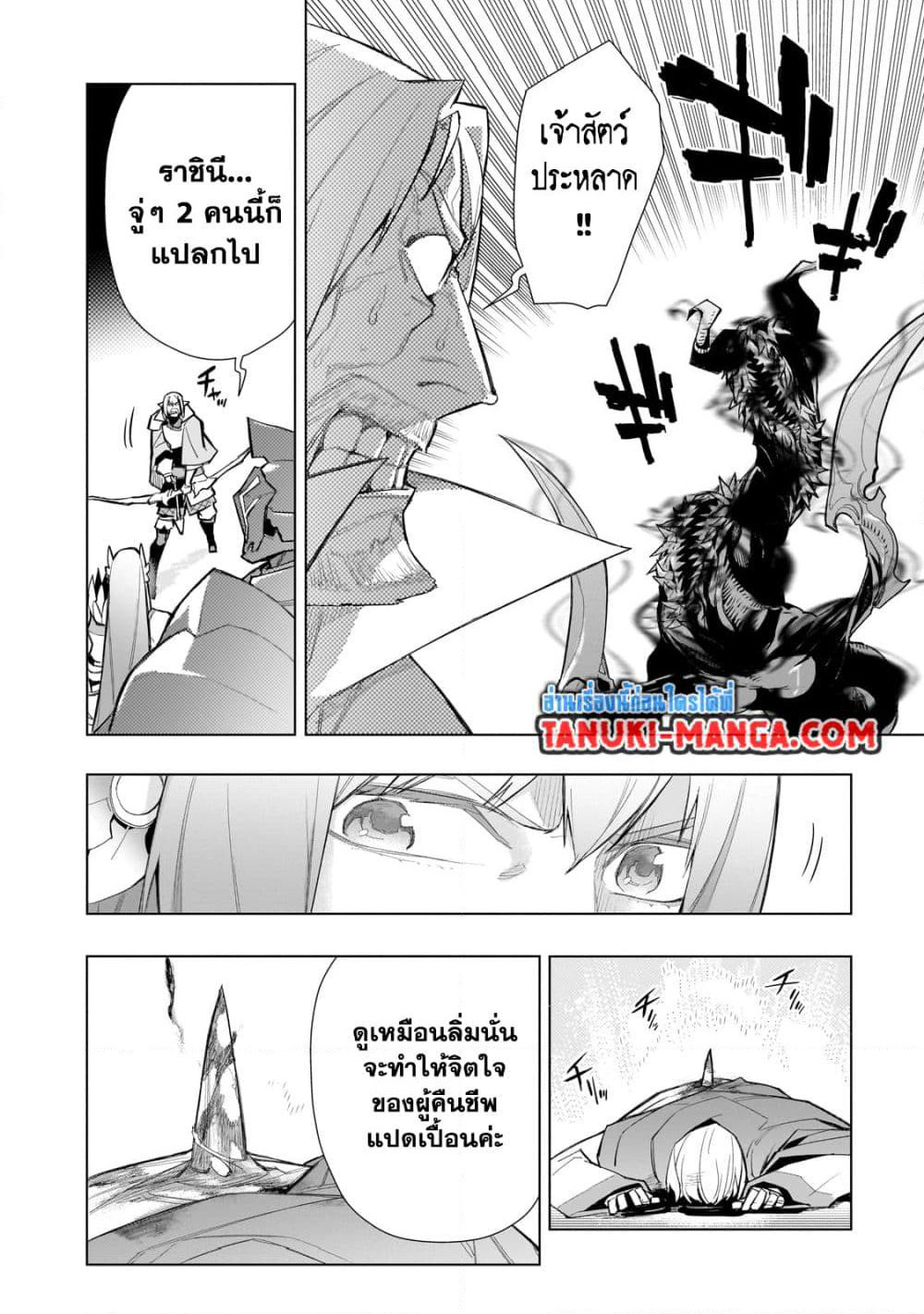 Kuro no Shoukanshi page 16