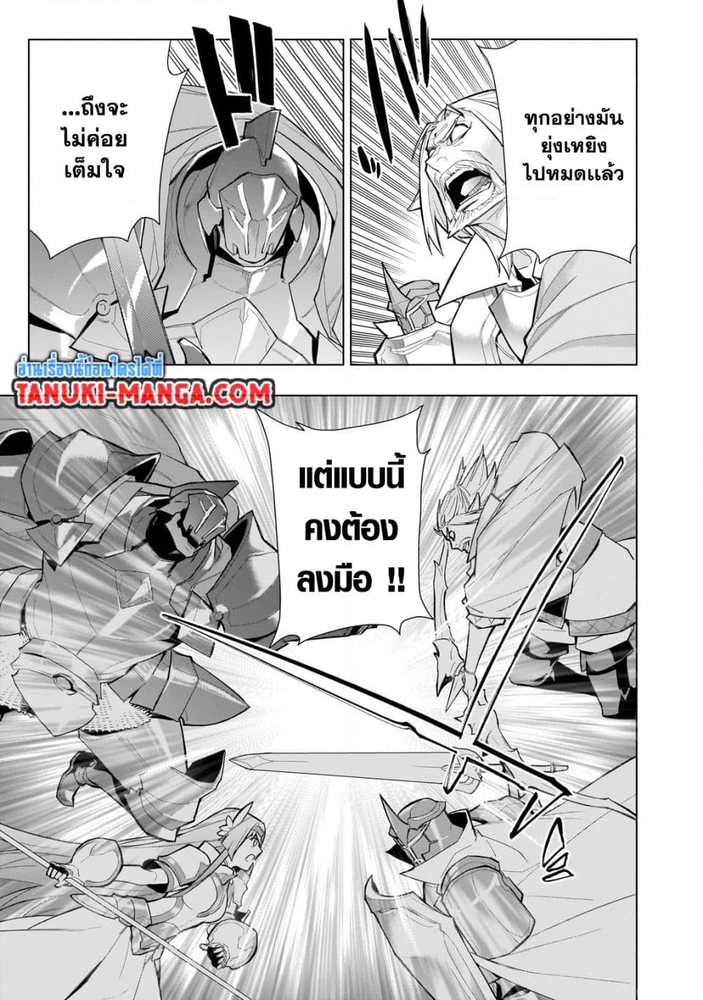 Kuro no Shoukanshi page 17