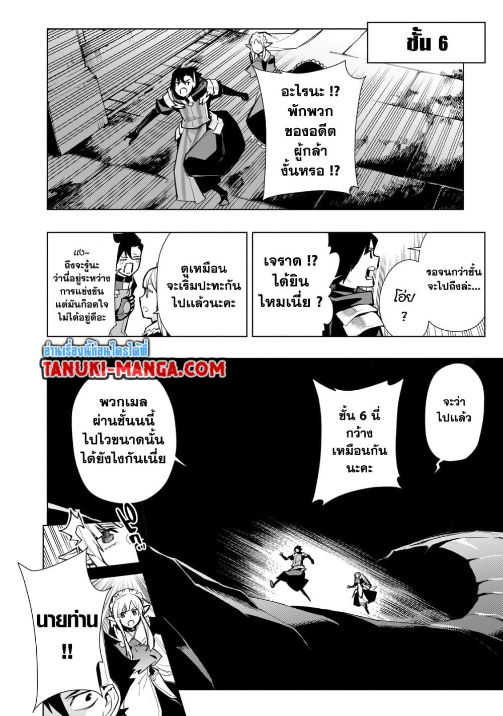 Kuro no Shoukanshi page 18