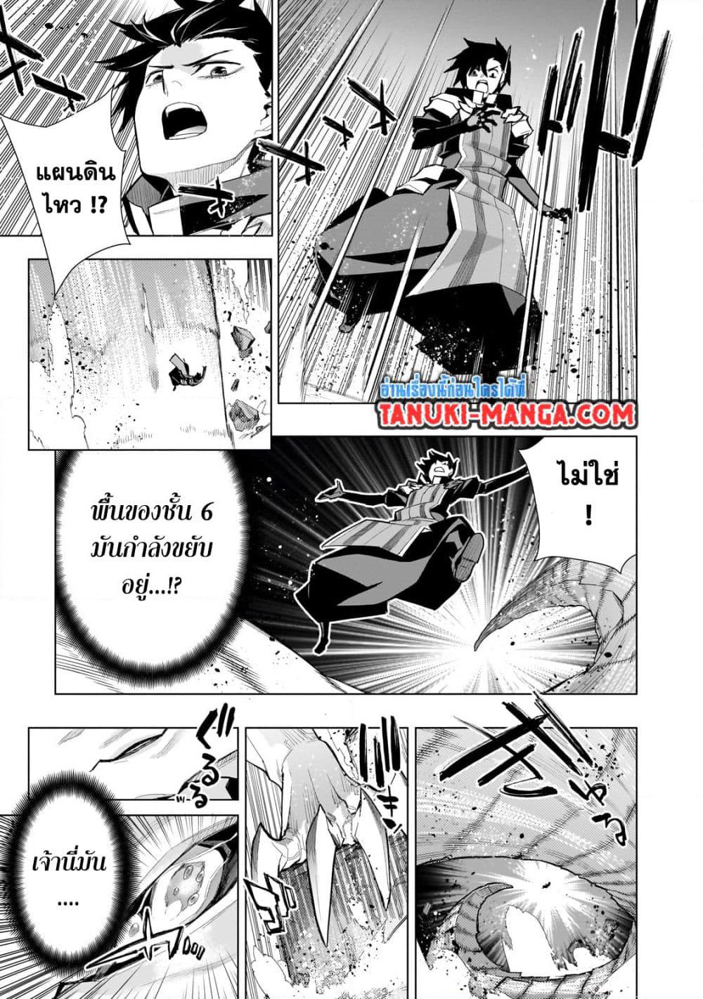 Kuro no Shoukanshi page 19