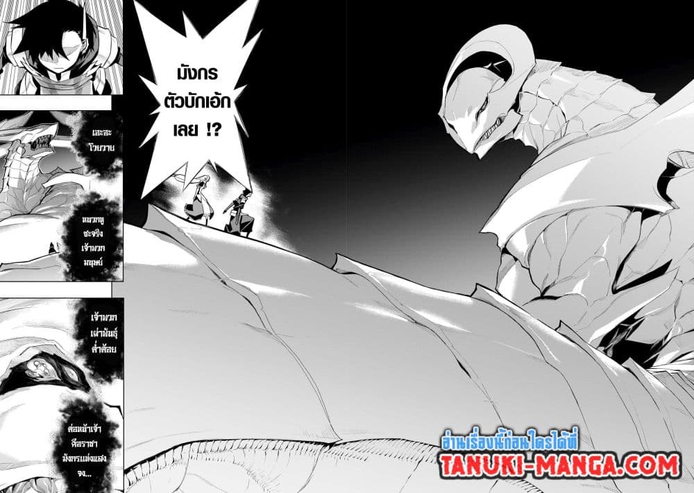 Kuro no Shoukanshi page 20