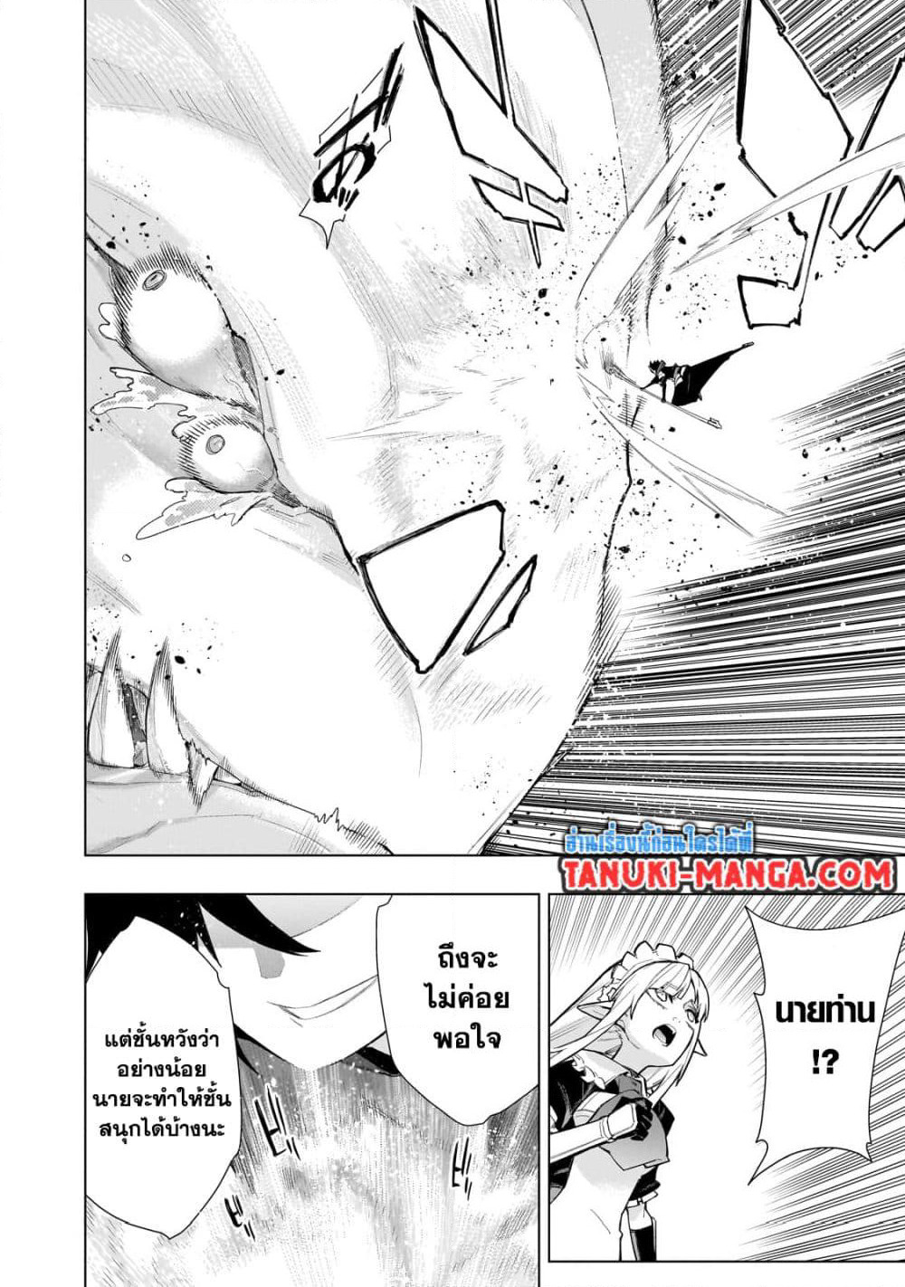 Kuro no Shoukanshi page 21