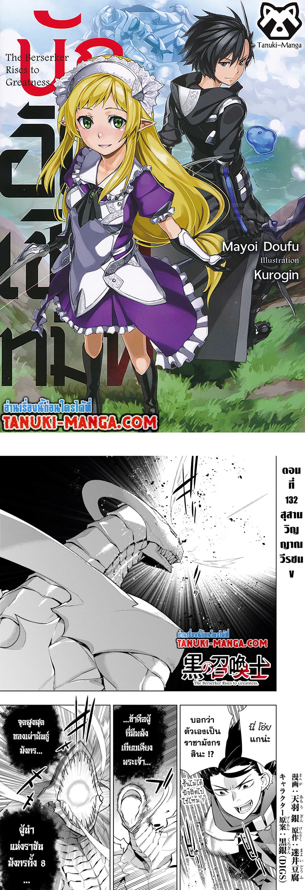 Kuro no Shoukanshi page 1