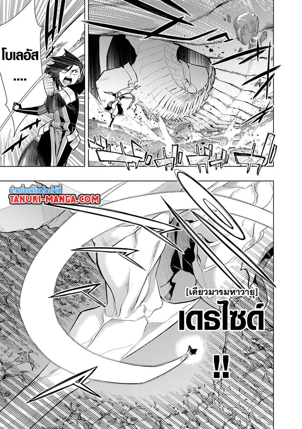Kuro no Shoukanshi page 5