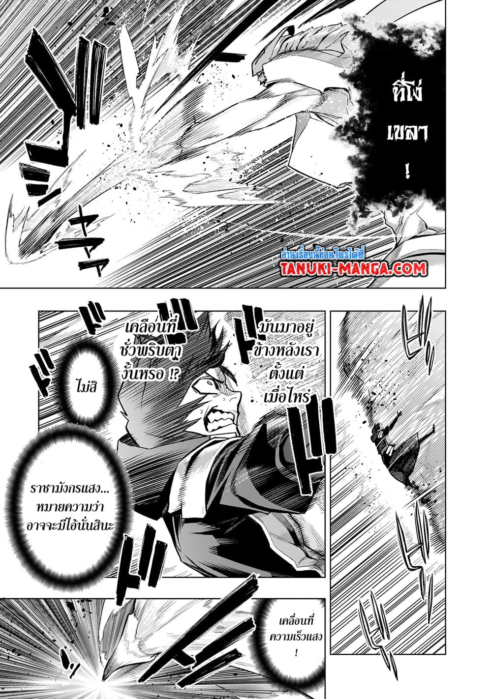 Kuro no Shoukanshi page 7