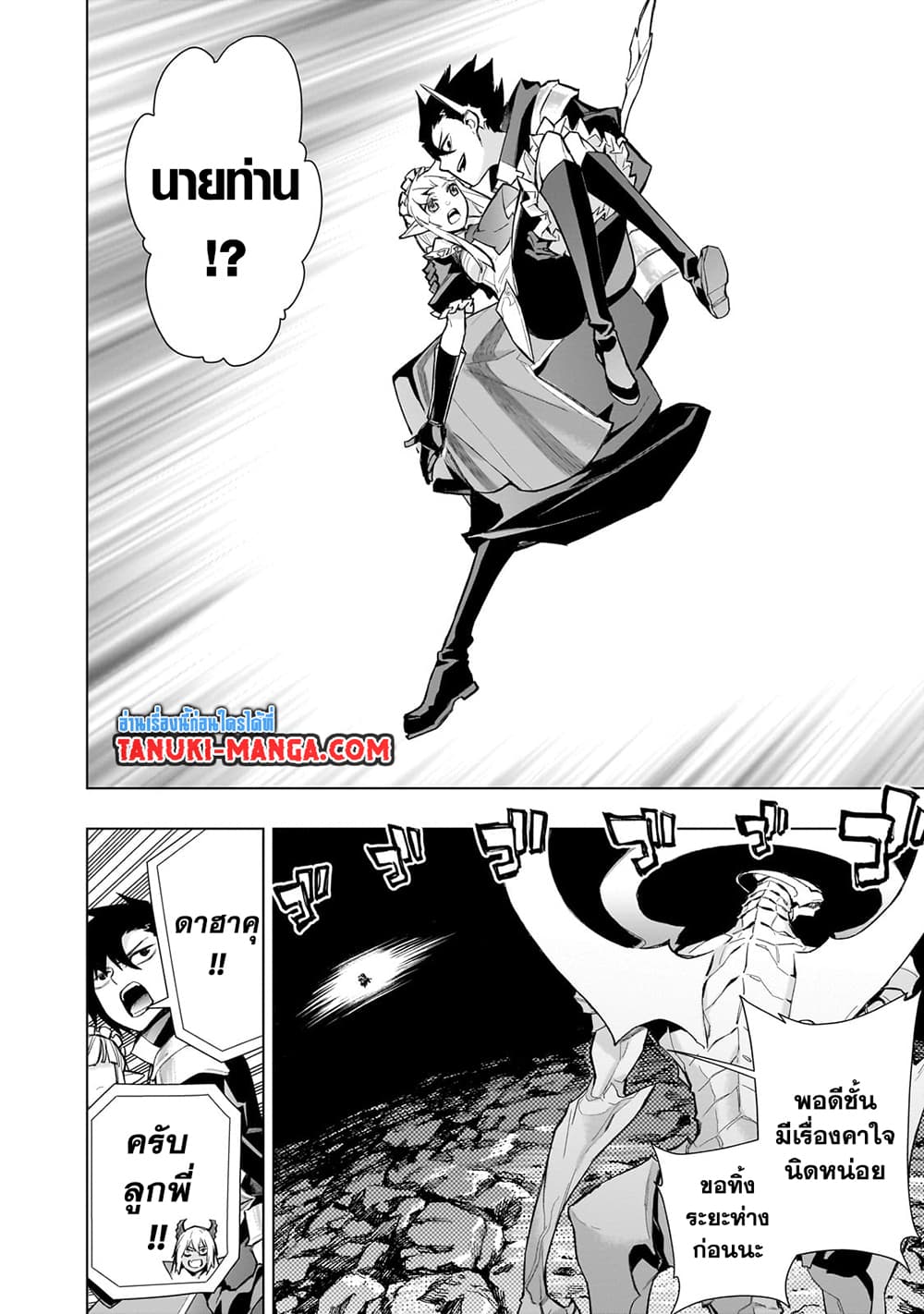 Kuro no Shoukanshi page 10