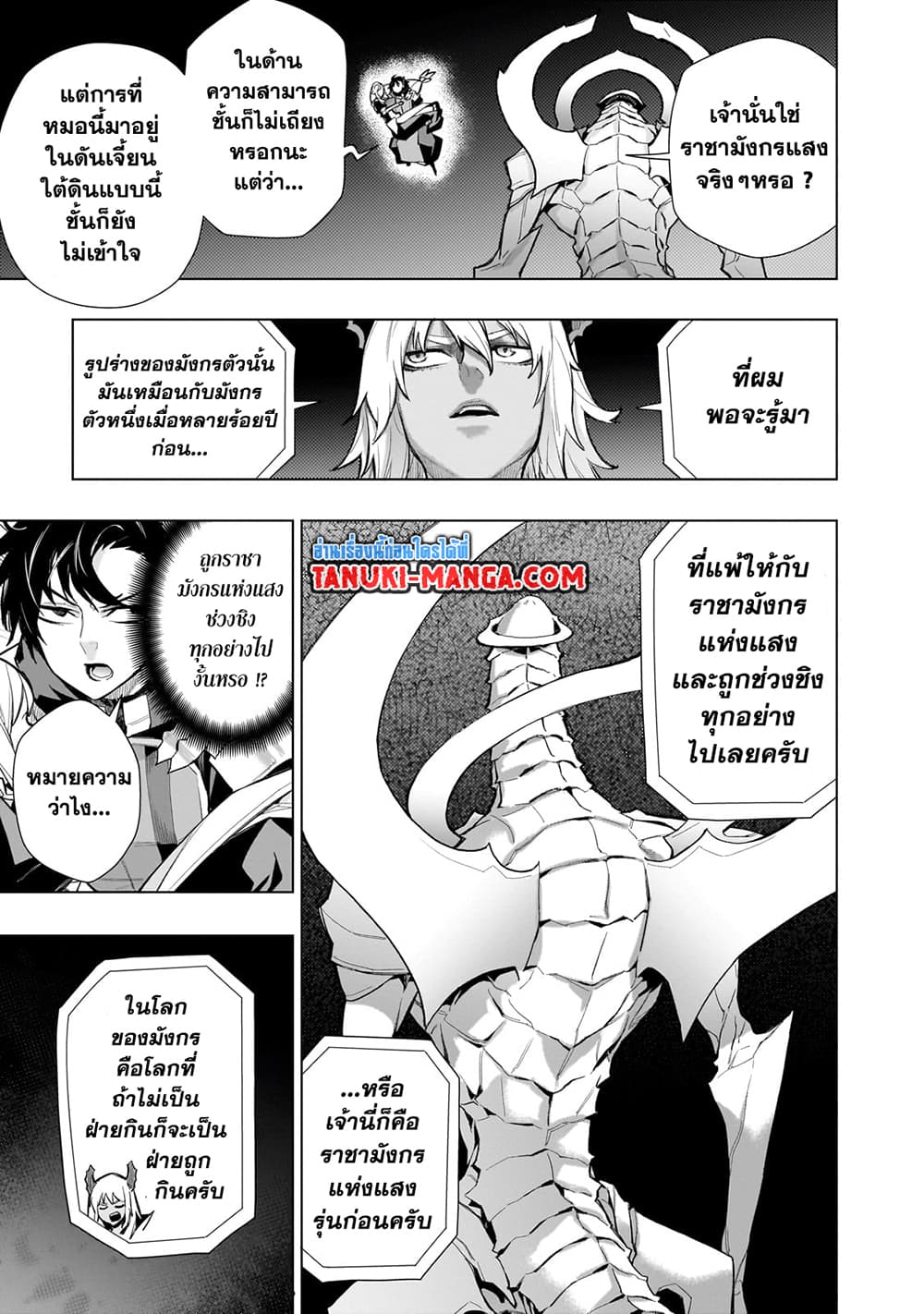 Kuro no Shoukanshi page 11
