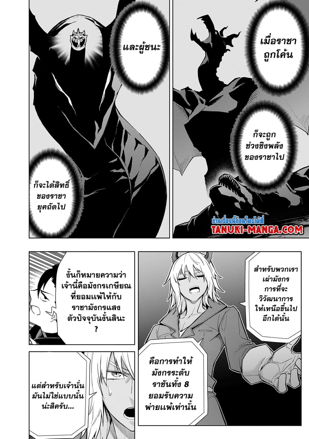 Kuro no Shoukanshi page 12