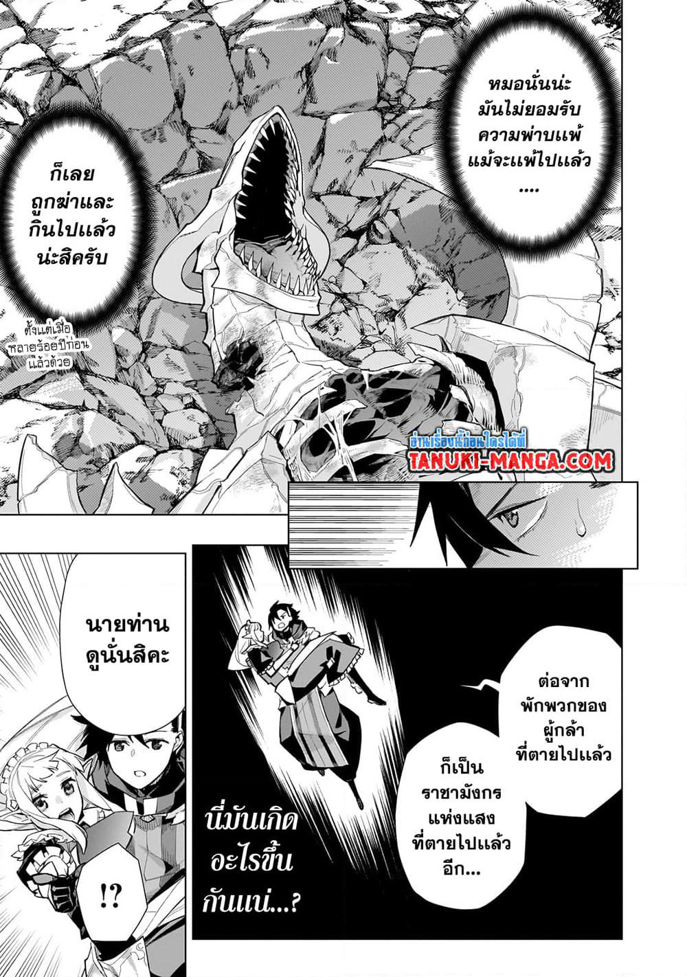 Kuro no Shoukanshi page 13