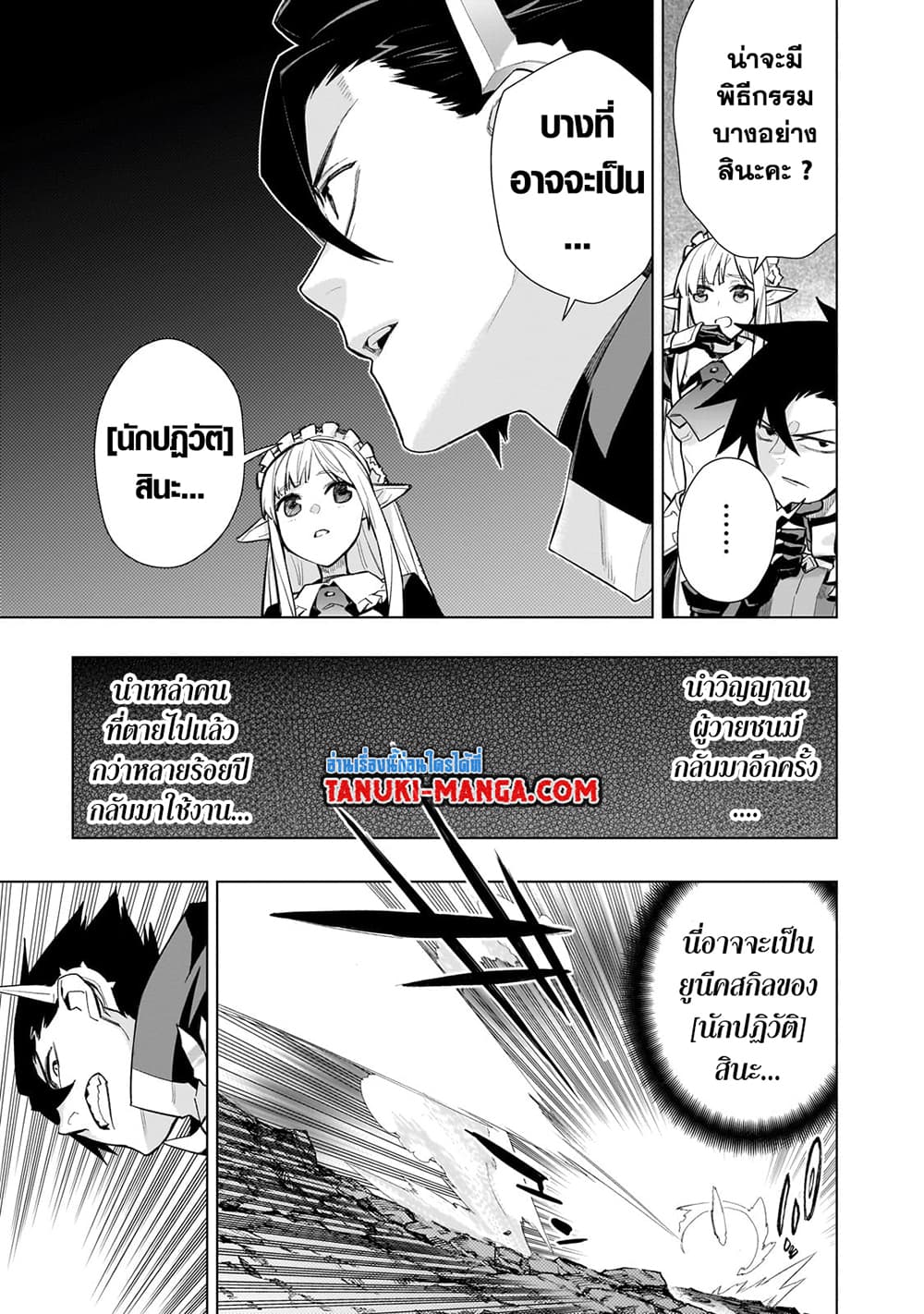 Kuro no Shoukanshi page 15
