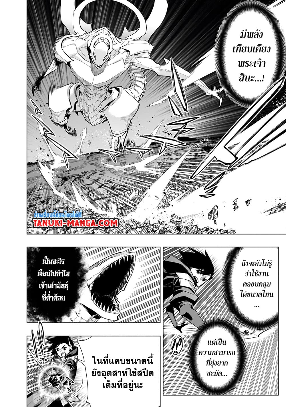 Kuro no Shoukanshi page 16