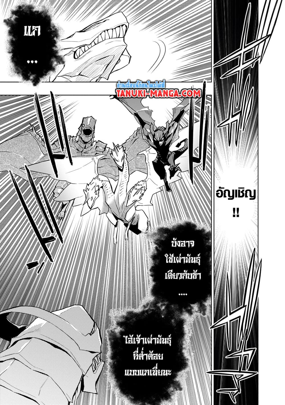 Kuro no Shoukanshi page 17