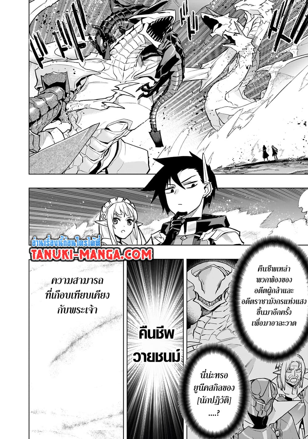 Kuro no Shoukanshi page 2