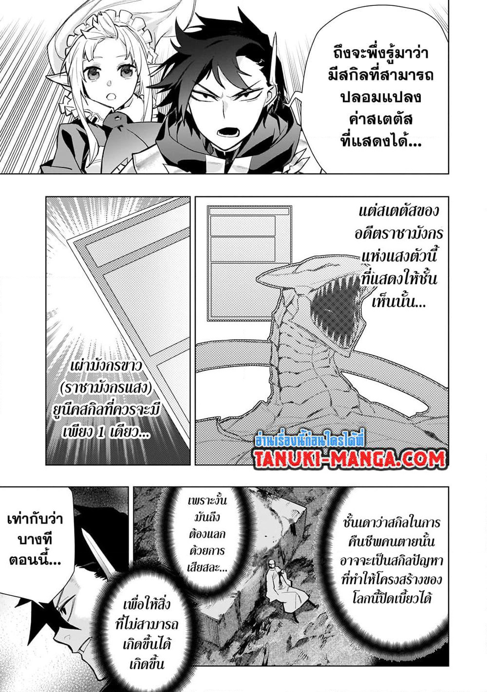 Kuro no Shoukanshi page 3
